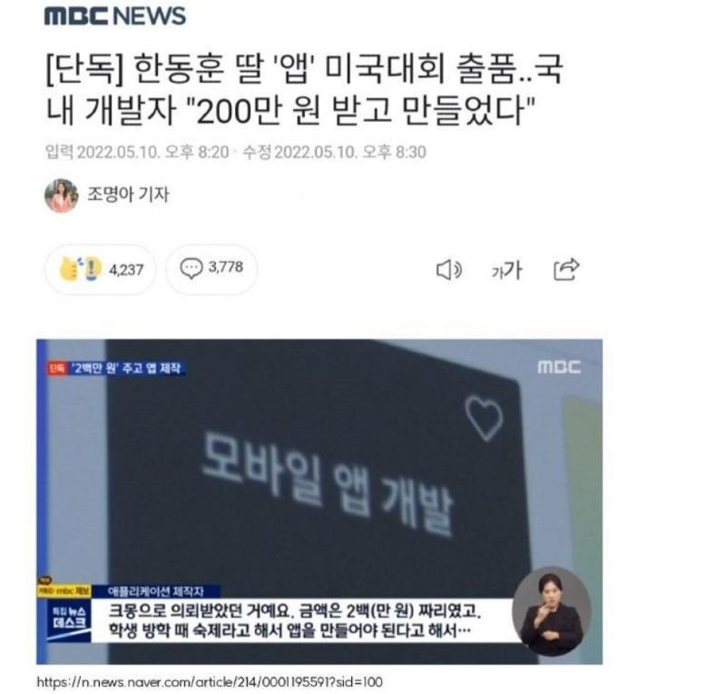 한동훈 딸200만원 알바.jpg