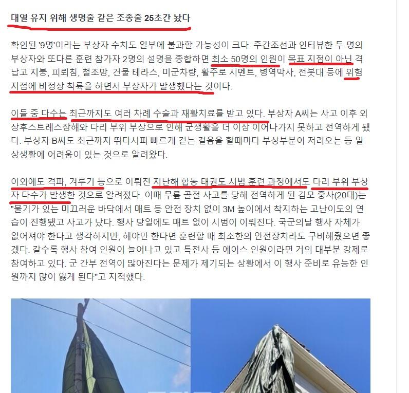 국군의날 강하훈련중 조종줄 놔라고해서 작년 10명이상 부상자 발생 4.jpg