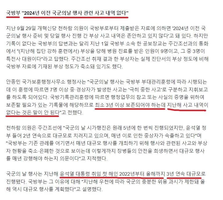 국군의날 강하훈련중 조종줄 놔라고해서 작년 10명이상 부상자 발생 5.jpg