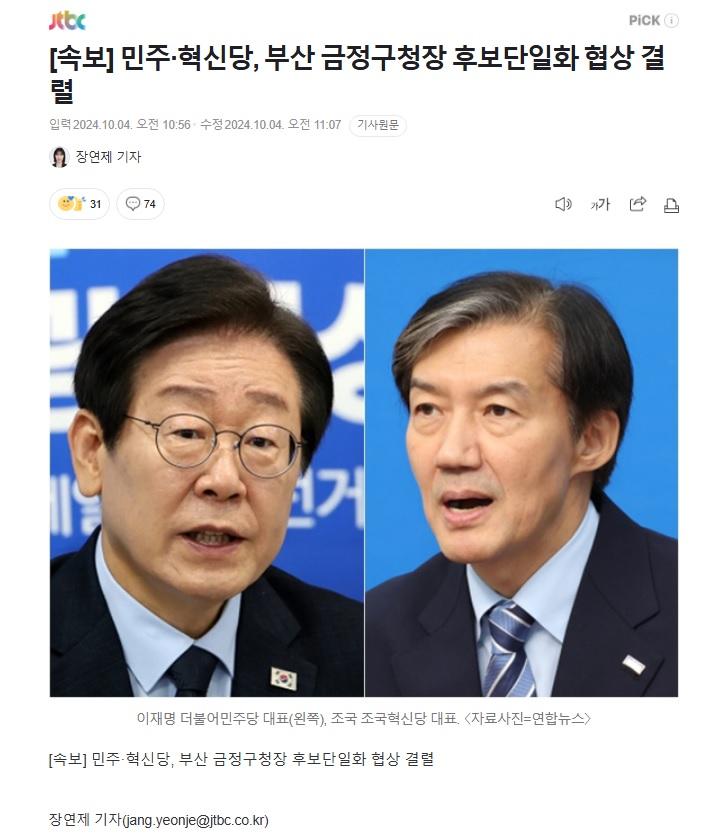 이재명 조국.jpg