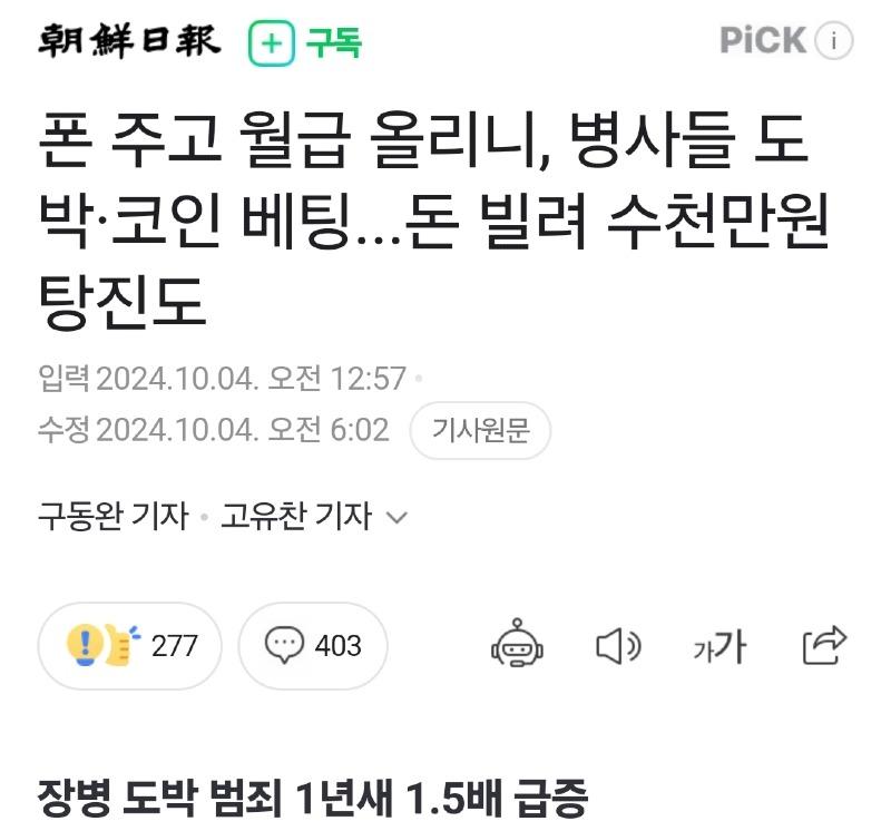 병사 급여 올리니 도박한다.. 급여 낮춰야 1.jpg