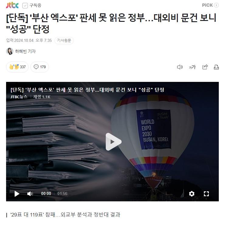 부산 엑스포 대외비 문건 1.jpg