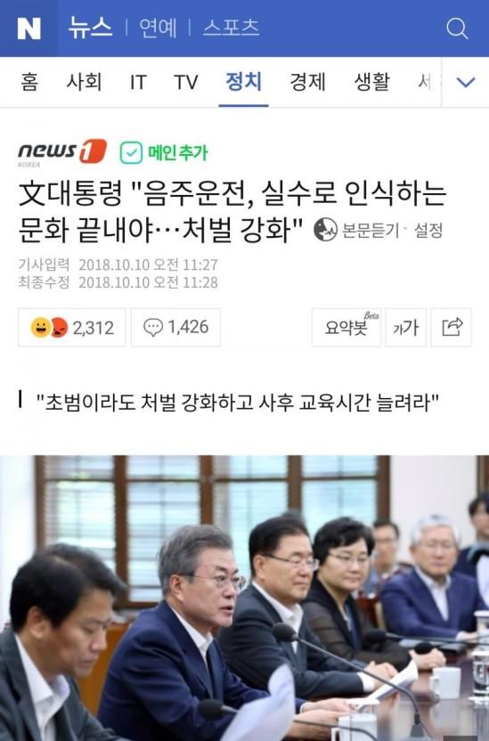 문재인 음주운전 2.jpg