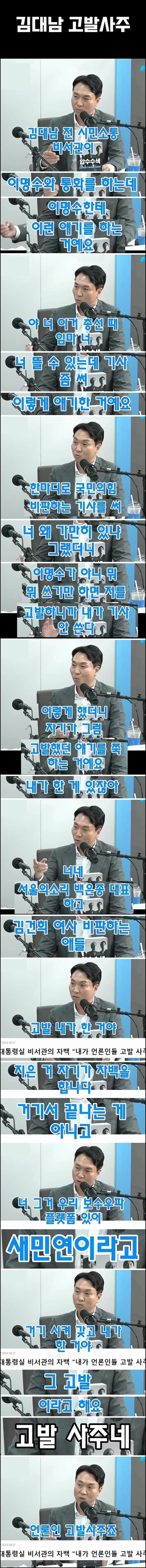 대통령실 김대남 비서관 언론인 고발사주.jpg