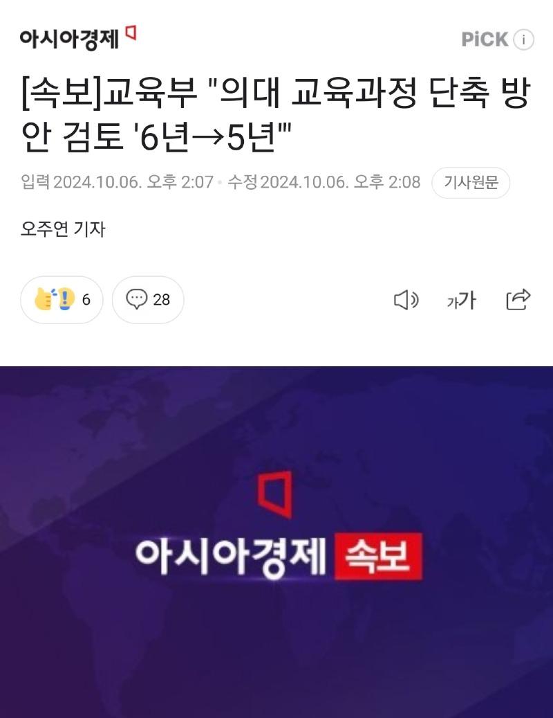 의대 교육과정 단축 방안 검토 6년에서 5년으로.jpg