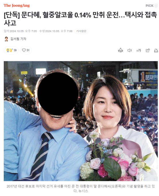 문다혜 혈중 알콜 0.14.png