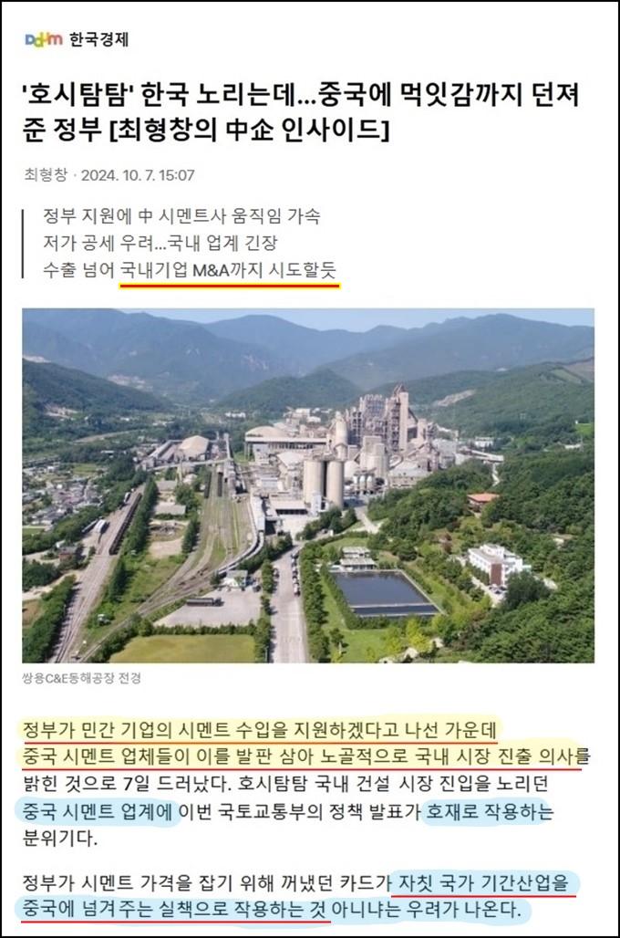 굥산주의 윤석열 중국한테 시멘트 산업까지 넘겨주나.jpg