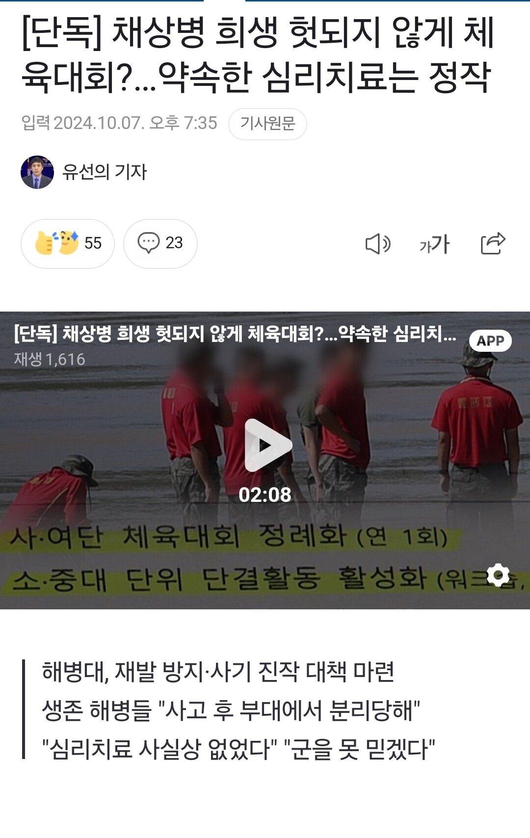 해병대, 채상병 기리기 위한 체육대회.. 심리치료는 없었다.jpg