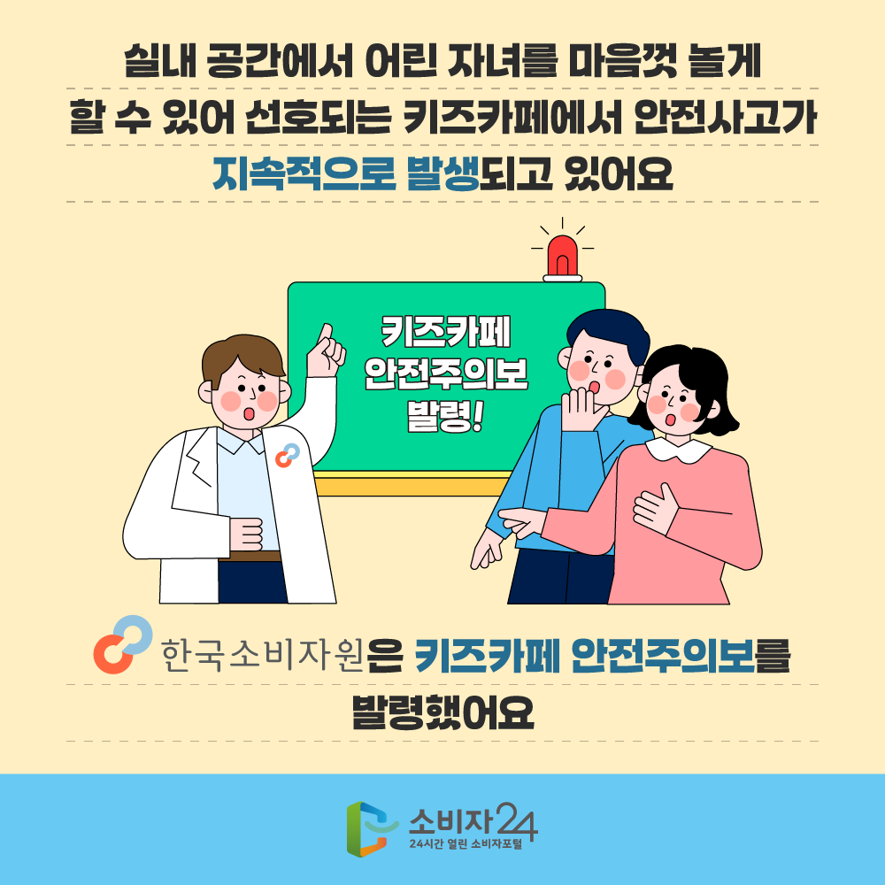 카드뉴스_키즈카페안전사고_2.png