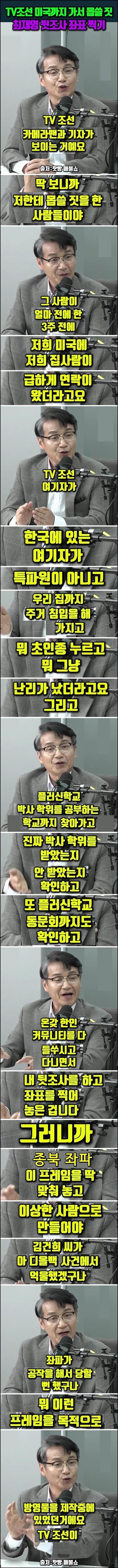 TV조선 최재영 목사 괴롭히기2.jpg