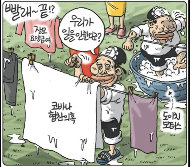 검찰 빨래끝.png