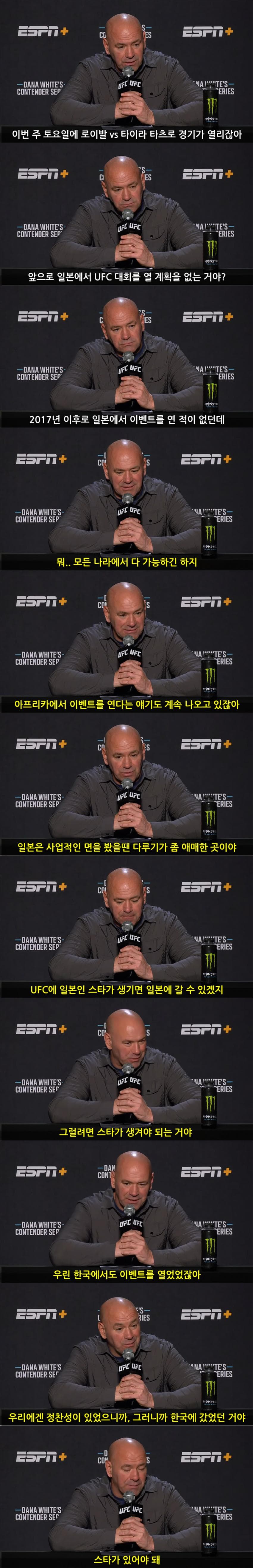 UFC가 UFC 일본 대회를 안여는 이유.jpg