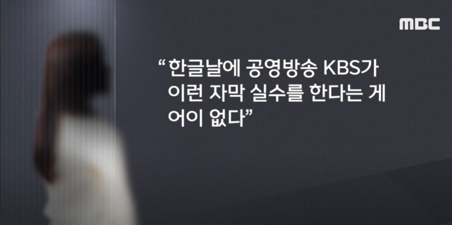 한글날 테러한 KBS 4.png