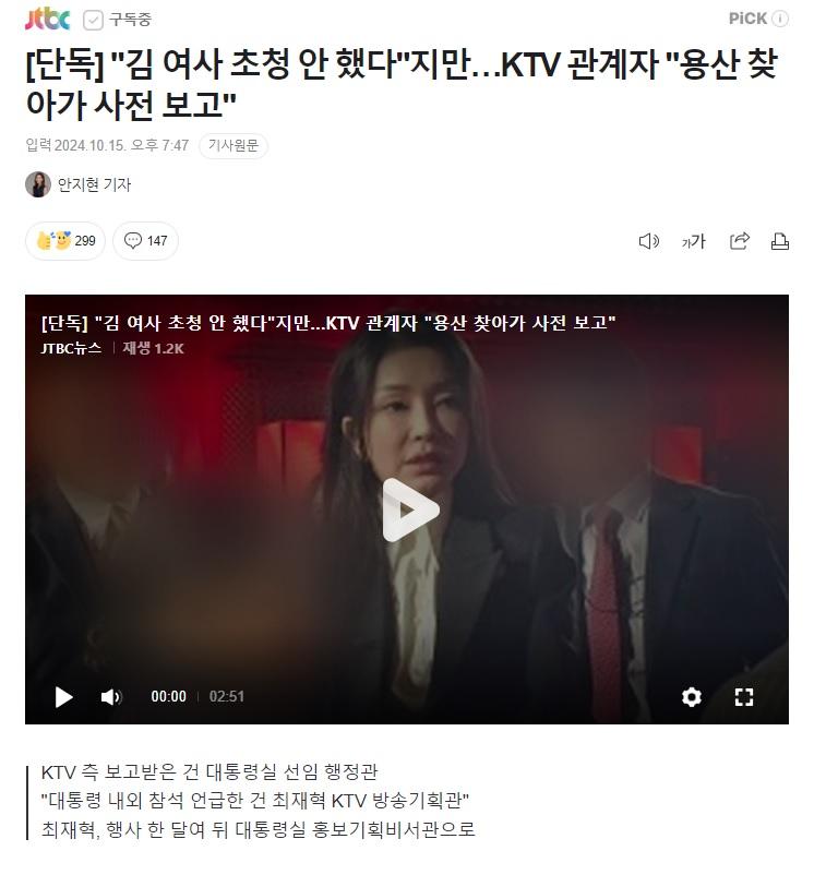 KTV 관계자가 용산 찾아가서 여사한테 사전보고 1.jpg