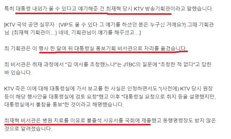 KTV 관계자가 용산 찾아가서 여사한테 사전보고 3.jpg