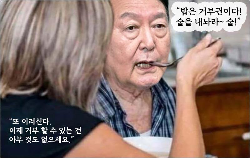 굥거부못해.jpg