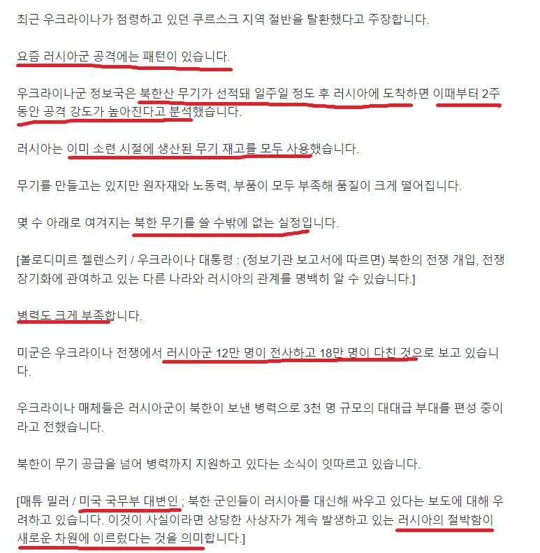 러시아, 북한 도움 절실 2.jpg