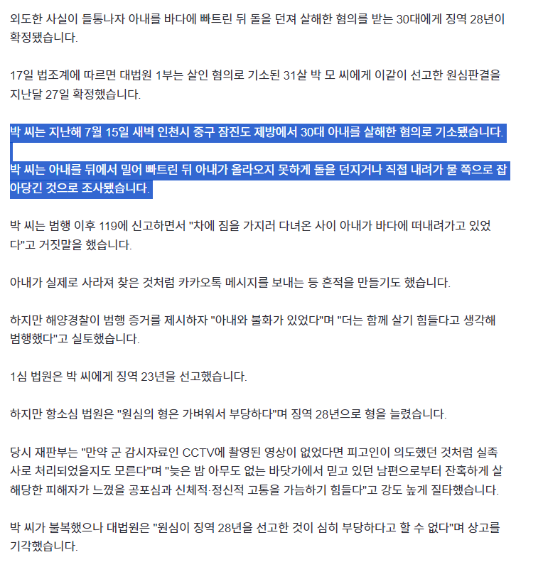 외도 들키자 아내 바다 빠뜨려 죽인 남편.. 징역 28년 확정 2.png