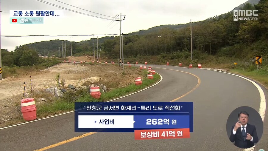 경남 산청군, 산간도로 4km 직선화 262억 3.png