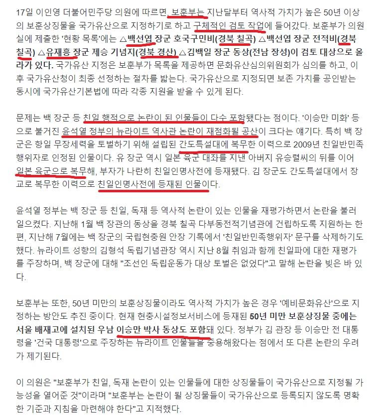 보훈부, 친일파 백선엽 비석을 국가유산 지정 검토 2.jpg