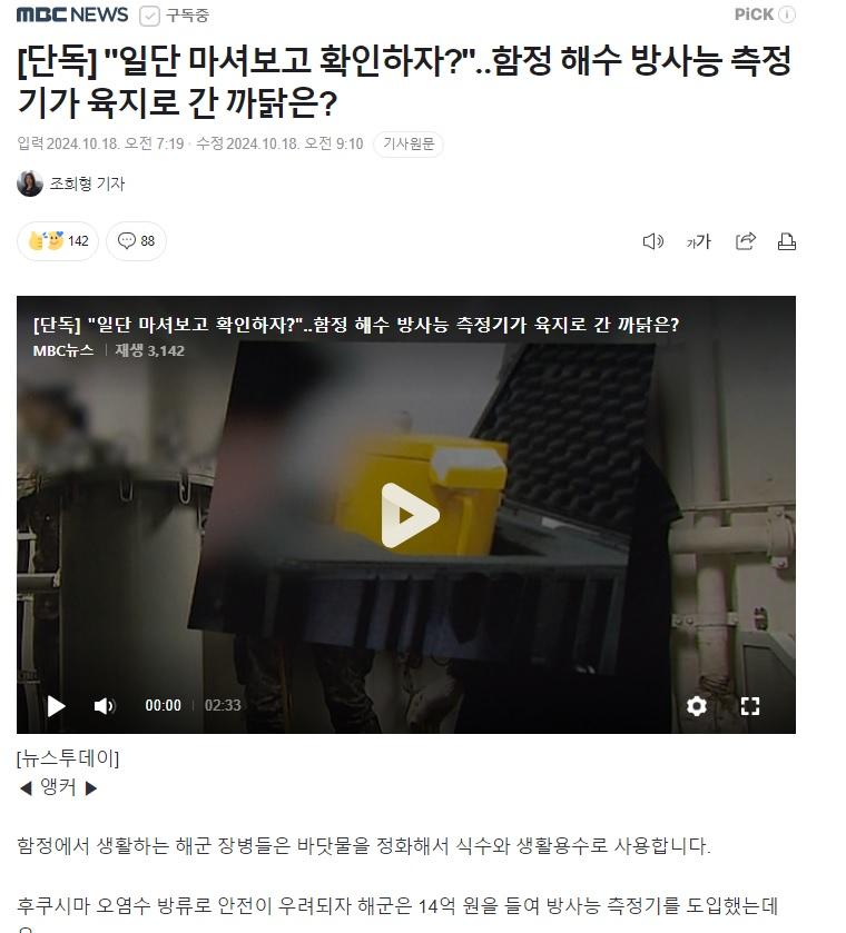 해군이 도입한 해수 방사능 측정기가 육지로 1.jpg