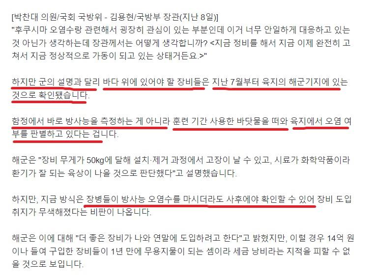 해군이 도입한 해수 방사능 측정기가 육지로 2.jpg