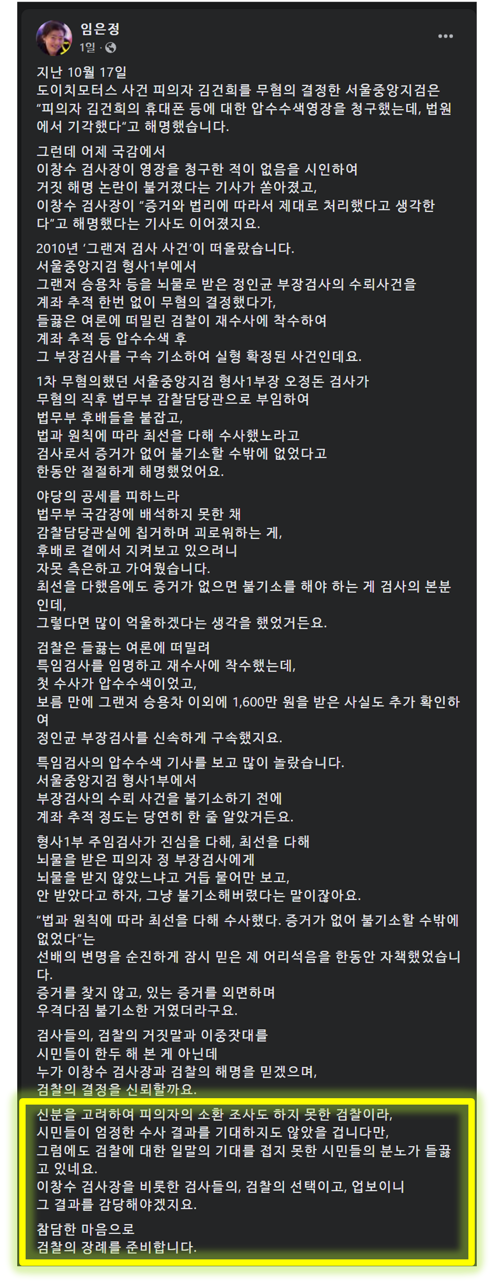 임은정.png