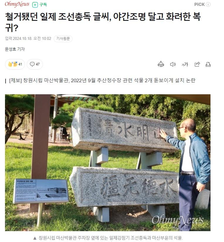 경남 마산박물관, 철거됐던 일제 총독 글씨, 야간조명 달고 화려한 복귀 1.jpg