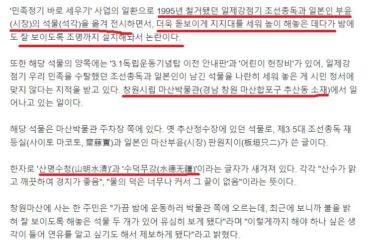 경남 마산박물관, 철거됐던 일제 총독 글씨, 야간조명 달고 화려한 복귀 2.jpg