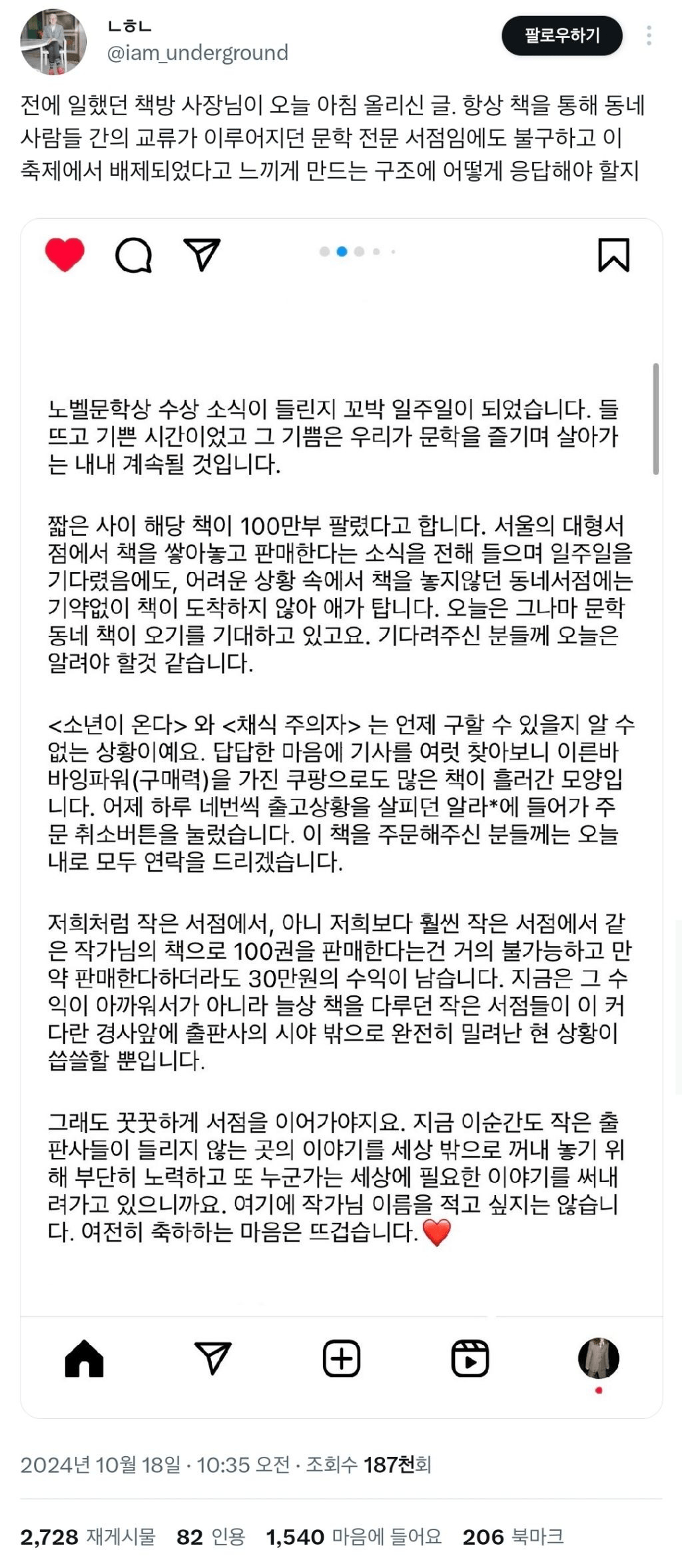 노벨문학상 특수에 교보문고 근황1.png