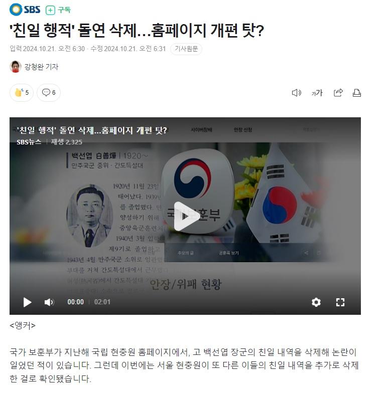 국가보훈부, 현충원 홈페이지에서 친일행적 삭제 1.jpg