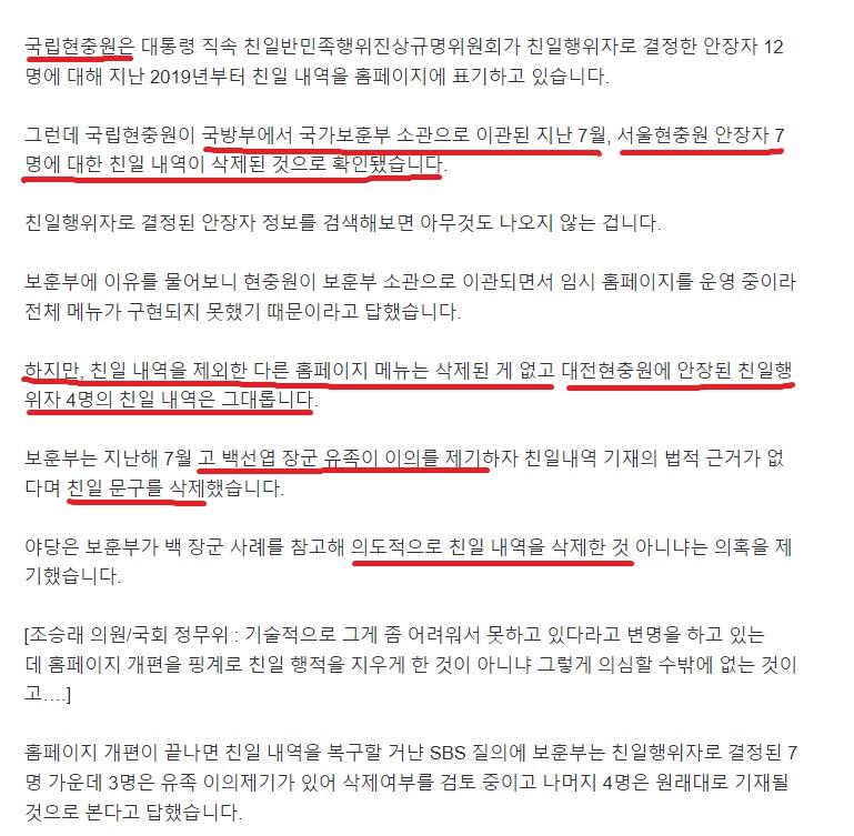 국가보훈부, 현충원 홈페이지에서 친일행적 삭제 2.jpg