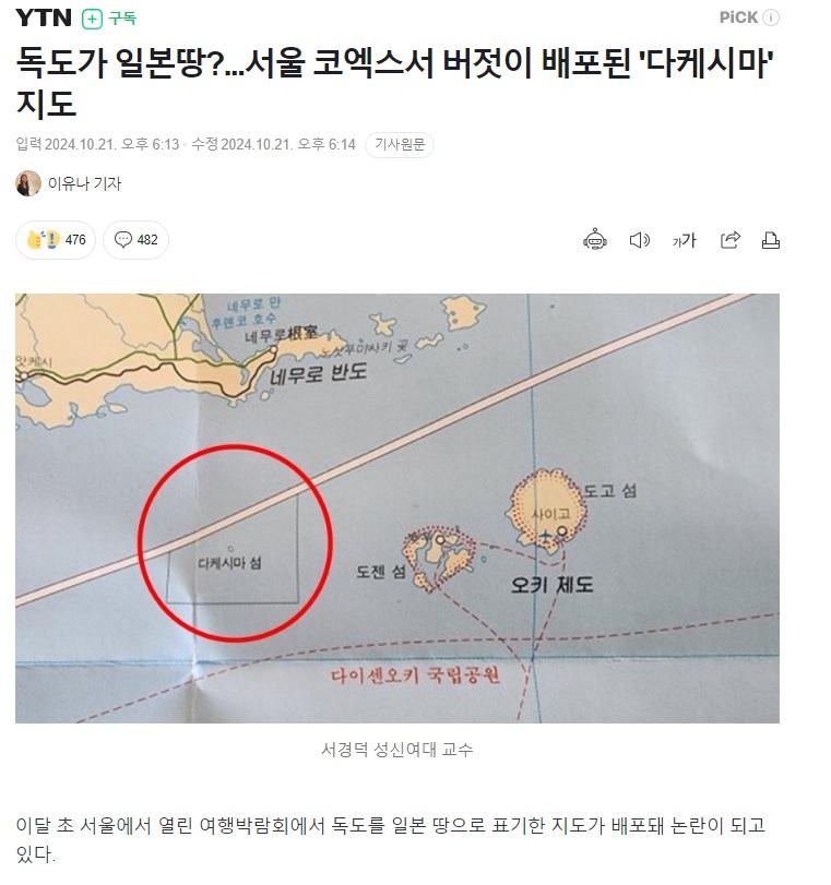 서울여행박람회에서 일본이 배부한 지도에 다케시마 1.jpg