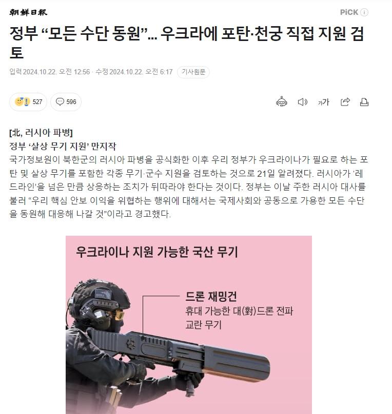 한국 정부, 우크라에 모든 수단 동원 1.jpg