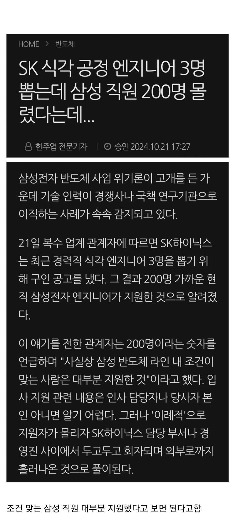 하이닉스 경력 채용 3명에 삼성 직원 200명 몰려.jpg