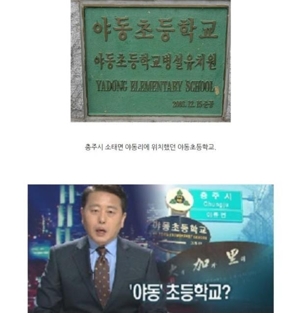 문쟁인 야동 초등학교.jpg