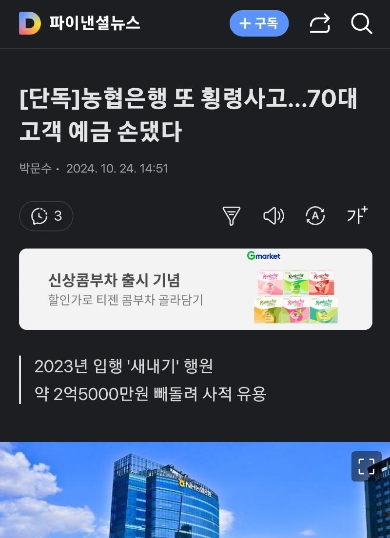 농협은행 또 횡령사고...70대 고객 예금 손댔다1.jpg