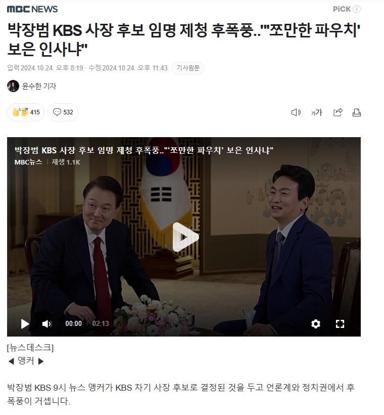 KBS 사장후보 앵커, 보은 인사 1.jpg