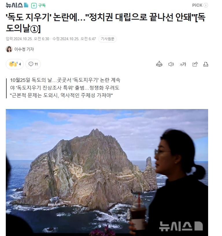 윤석열의 독도 지우기 논란 1.jpg