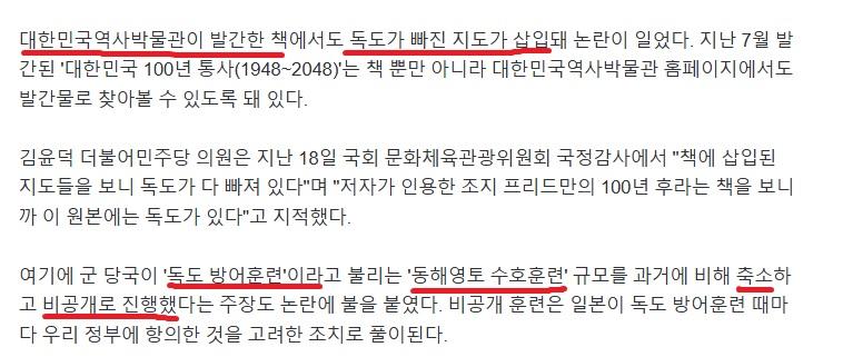 윤석열의 독도 지우기 논란 2.jpg