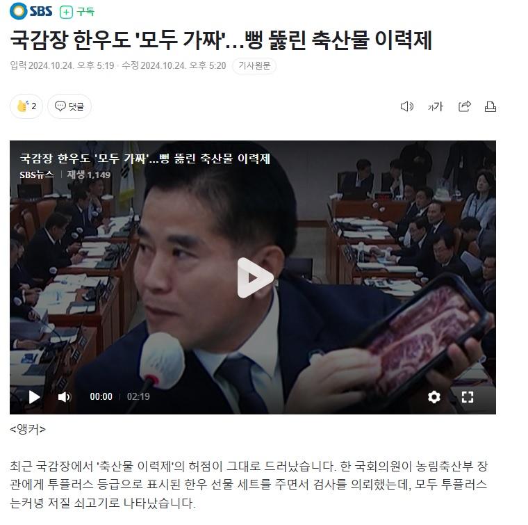 축산물 이력제, 뻥 뚫린 구멍 1.jpg