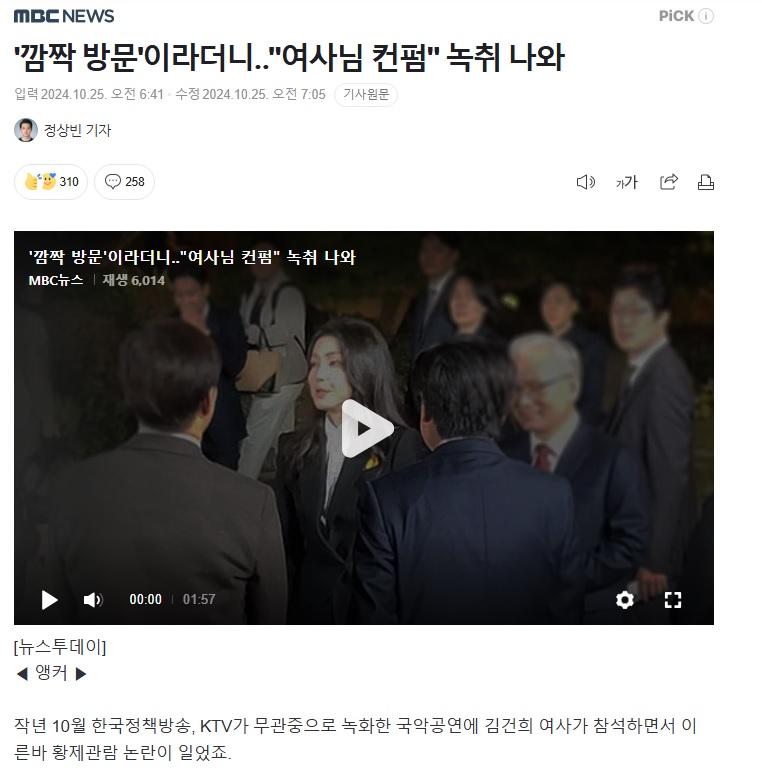 깜짝방문이라더니.. 여사님 컨펌 녹취 나와 1.jpg