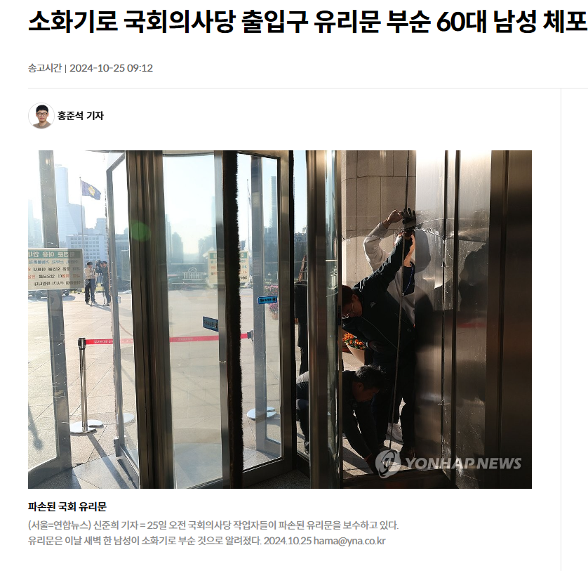 국히의사당 출입문 파괴.png