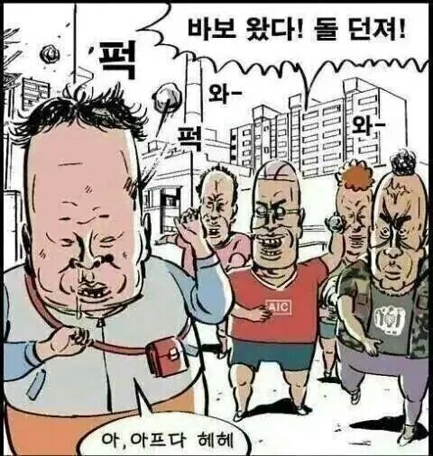 돌 맞는 바보.png