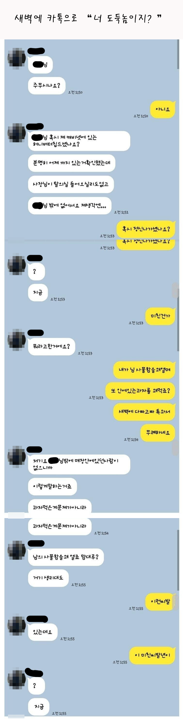 새벽에 카톡한 미친년1.png