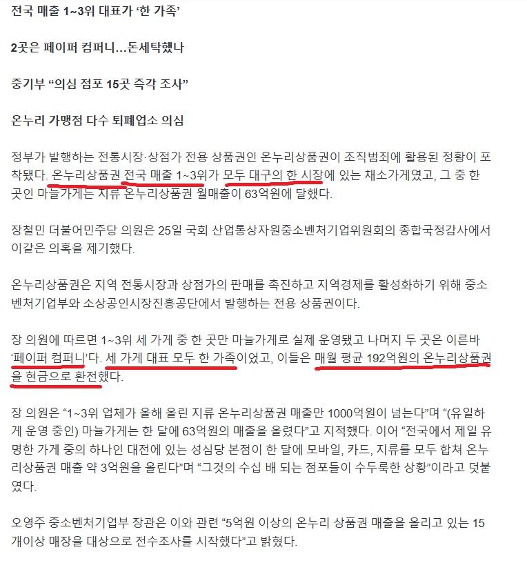 온누리상품권, 조직범죄 활용 정황 2.jpg