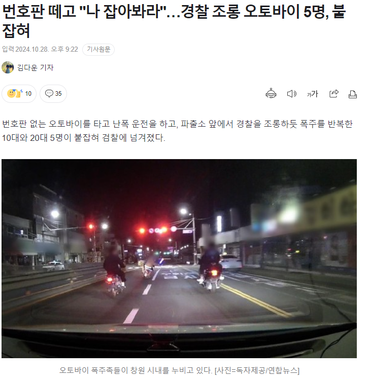 경남 마산 번호판 뗀 오토바이 폭주족 검거 1.png