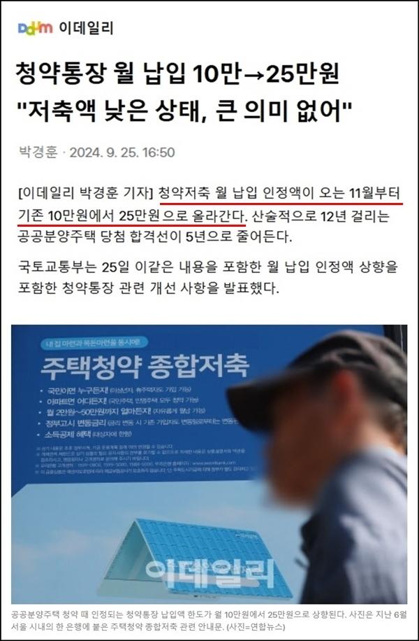 굥산주의 윤석열 국민 청약통장(월 25만원 상향).jpg