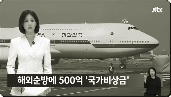 굥산주의 윤석열 해외순방 500억1.JPG