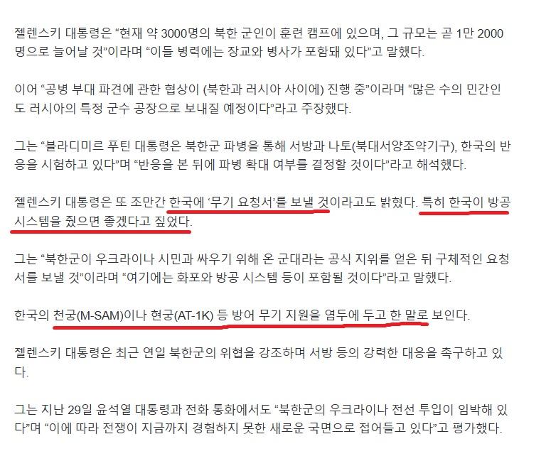 젤렌스키, 한국에 무기 요청소 보낼것 2.jpg